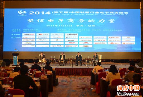 第五届中国鞋服行业电子商务峰会17日在泉开幕(图1)
