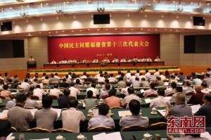 林时乐参加民盟福建省第十三次代表大会(图1)