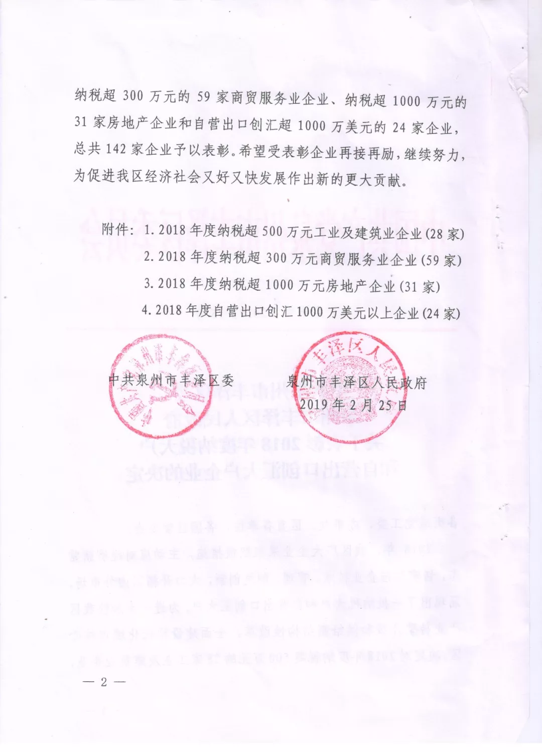 福建新时颖电子商务有限公司荣评为“2019年丰泽区重点企业”(图2)